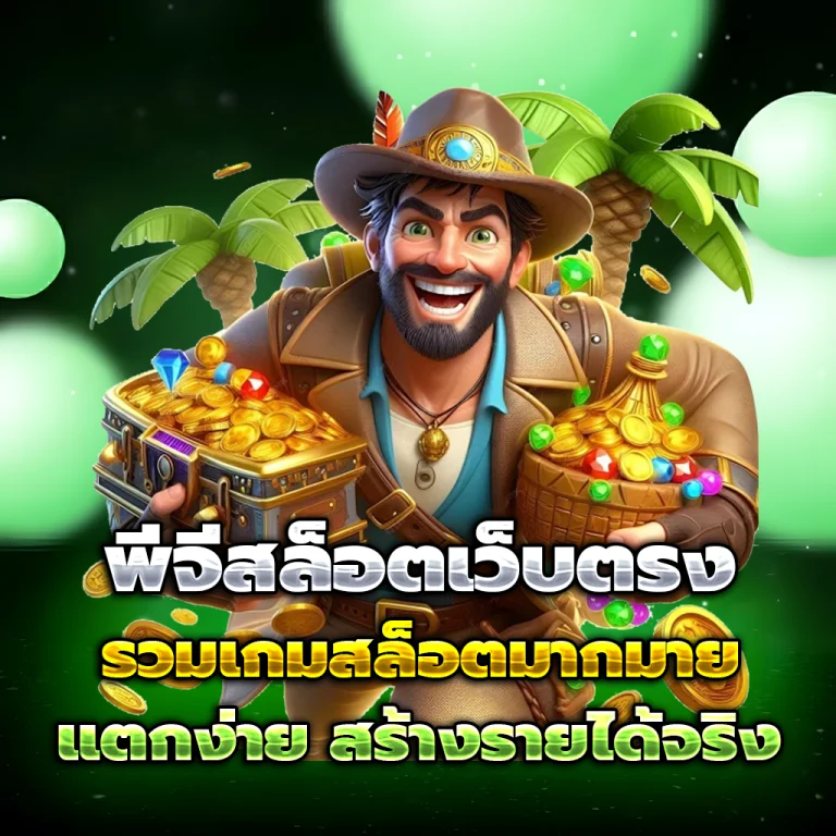 pgslot paris เว็บตรง