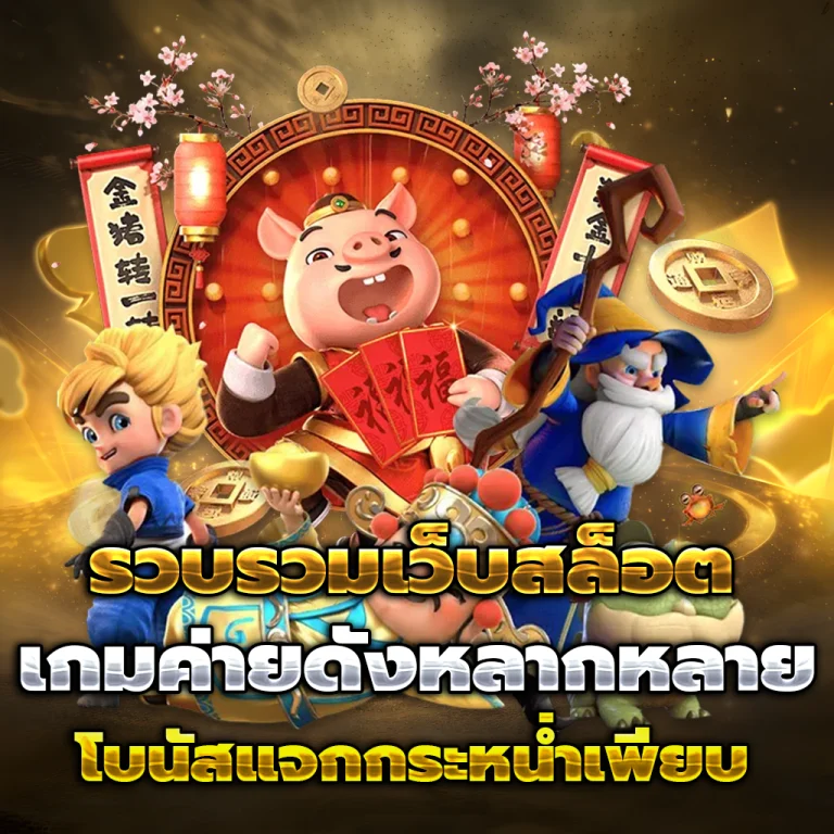 ทางเข้า pgslot paris